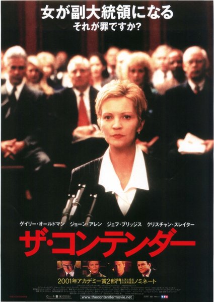 THE CONTENDER (2000) original Japanese theatrical chirashi flyer