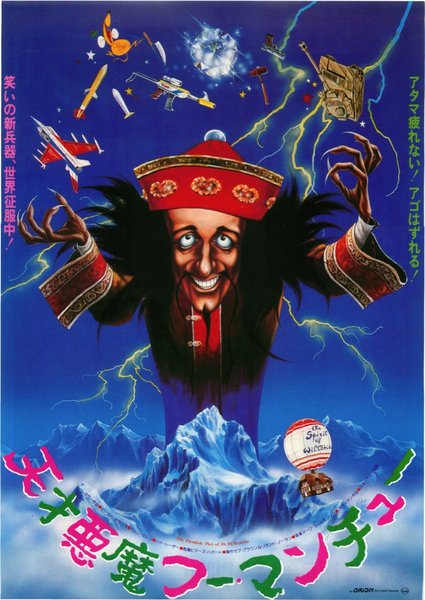 THE FIENDISH PLOT OF DR. FU MANCHU (1980) original Japanese theatrical chirashi flyer