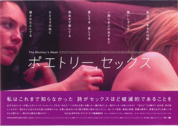 THE MONKEY'S MASK (2000) original Japanese theatrical chirashi flyer