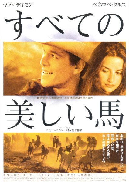 All the Pretty Horses (2000) original Japanese theatrical chirashi flyer