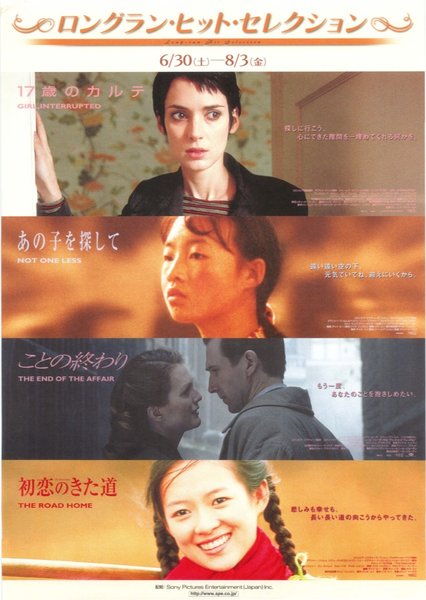 ロングラン・ヒット・セレクション　17歳のカルテ,あの子を探して,ことの終わり,初恋のきた道 (2001) original Japanese theatrical chirashi flyer