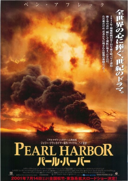 Pearl Harbor (2001) original Japanese theatrical chirashi flyer