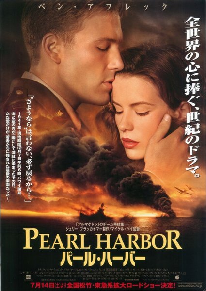 Pearl Harbor (2001) original Japanese theatrical chirashi flyer