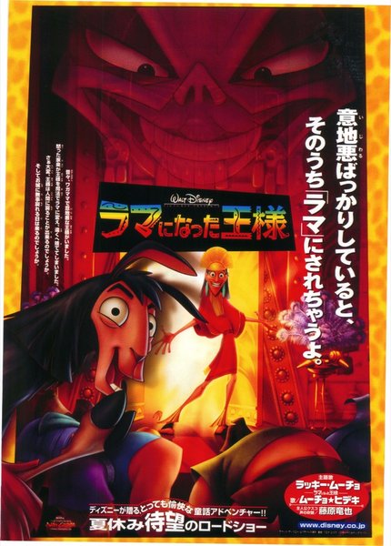 The Emperor's New Groove (2000) original Japanese theatrical chirashi flyer