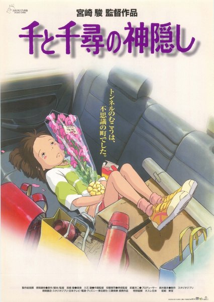 SPIRITED AWAY (2001) original Japanese theatrical chirashi flyer