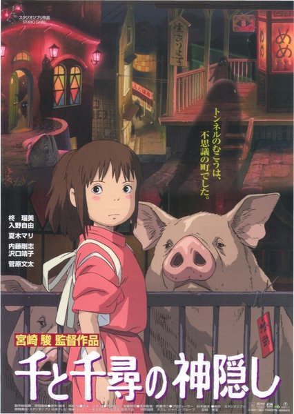 SPIRITED AWAY (2001) original Japanese theatrical chirashi flyer