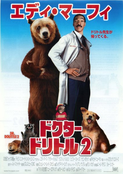 Dr. Dolittle 2 (2001) original Japanese theatrical chirashi flyer