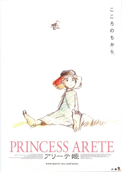 PRINCESS ARETE (2000) original Japanese theatrical chirashi flyer