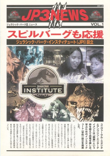Jurassic Park III (2001) original Japanese theatrical chirashi flyer