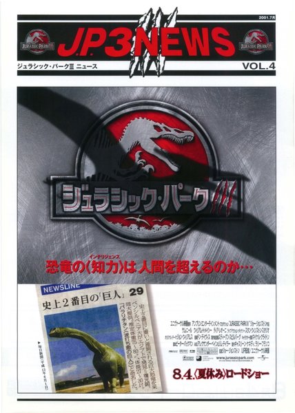 Jurassic Park III (2001) original Japanese theatrical chirashi flyer
