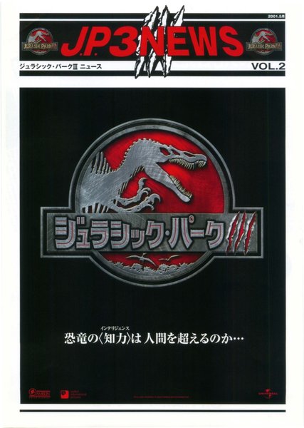 Jurassic Park III (2001) original Japanese theatrical chirashi flyer