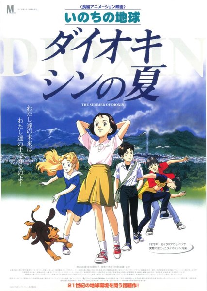 いのちの地球 ダイオキシンの夏 (2001) original Japanese theatrical chirashi flyer