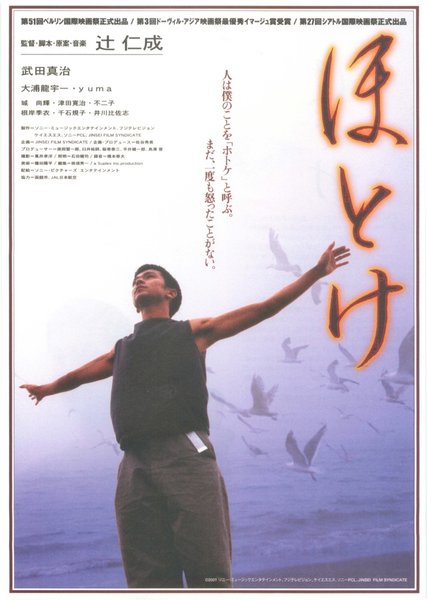 HOTOKE (2001) original Japanese theatrical chirashi flyer