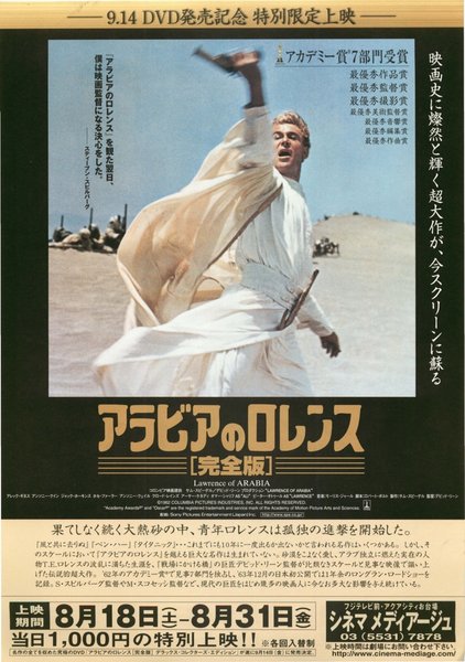 アラビアのロレンス,スタンド・バイ・ミー (2001) original Japanese theatrical chirashi flyer