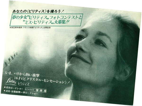 BILLITIS (1977) original Japanese theatrical chirashi flyer