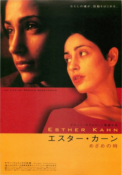 ESTHER KAHN (2000) original Japanese theatrical chirashi flyer