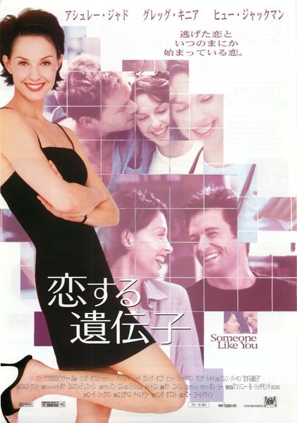 SOMEONE LIKE YOU (2001) original Japanese theatrical chirashi flyer