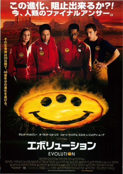 Evolution (2001) original Japanese theatrical chirashi flyer