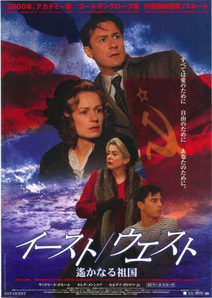 EST-OUEST (2000) original Japanese theatrical chirashi flyer