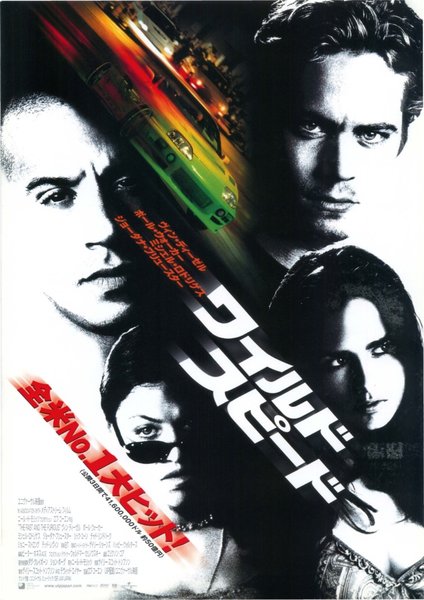 The Fast and the Furious (2001) original Japanese theatrical chirashi flyer