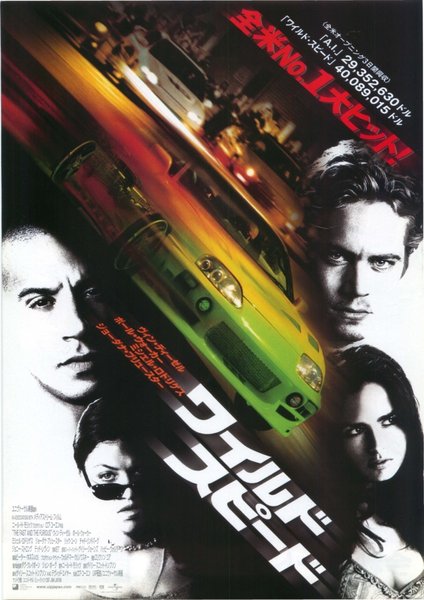 The Fast and the Furious (2001) original Japanese theatrical chirashi flyer