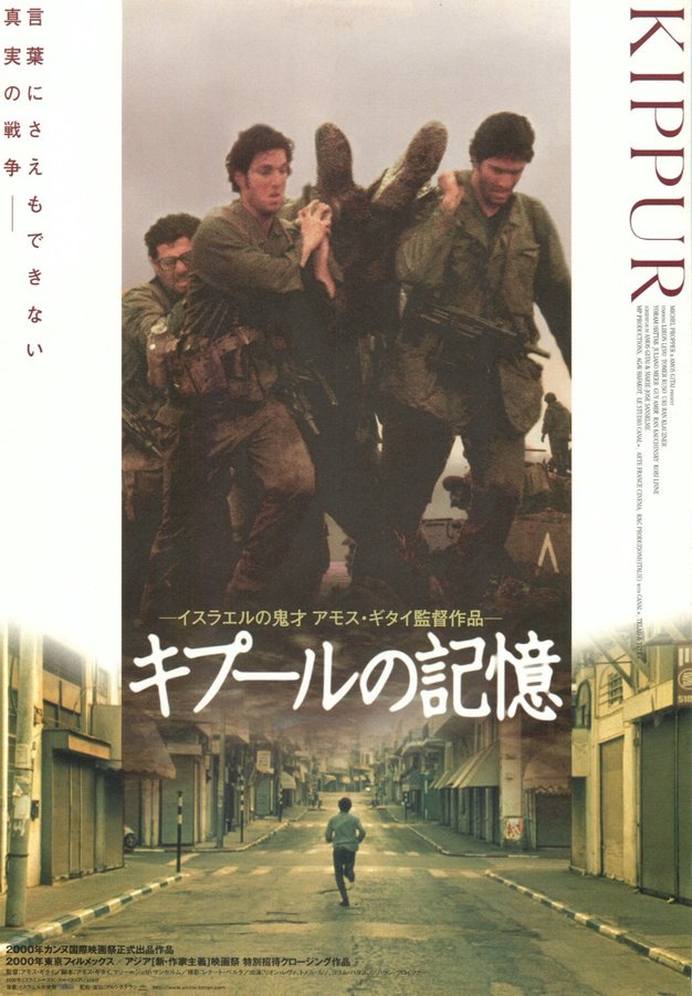 KIPPUR (2000) original Japanese theatrical chirashi flyer