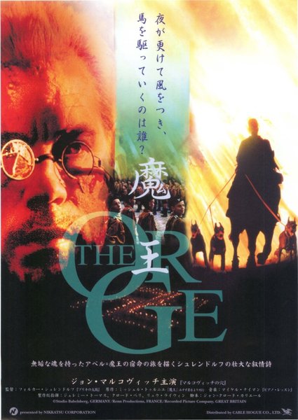 THE ORGE 魔王 (1996) original Japanese theatrical chirashi flyer