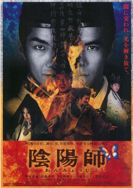 Onmyoji: The Yin Yang Master (2001) original Japanese theatrical chirashi flyer