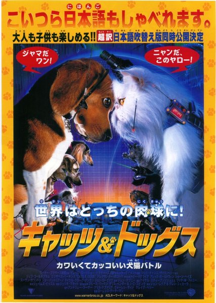 Cats & Dogs (2001) original Japanese theatrical chirashi flyer