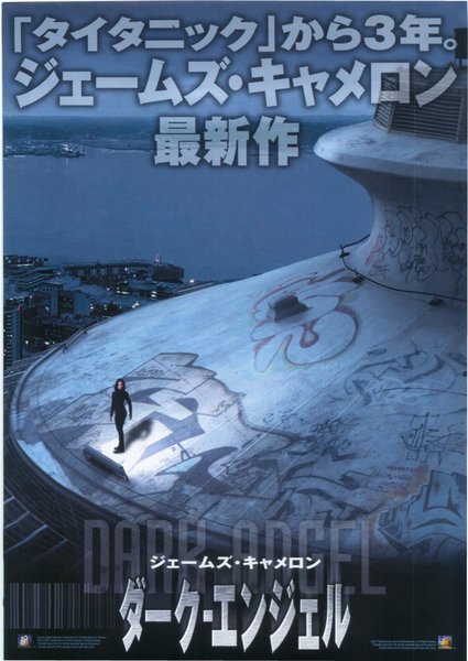 DARK ANGEL (1990) original Japanese theatrical chirashi flyer