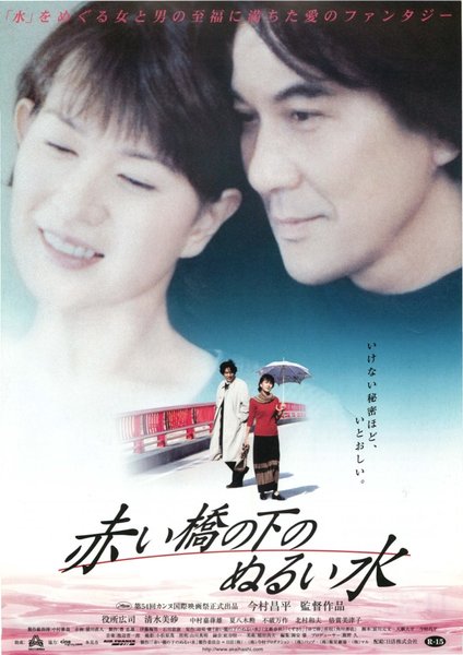 Warm Water Under a Red Bridge (2001) original Japanese theatrical chirashi flyer