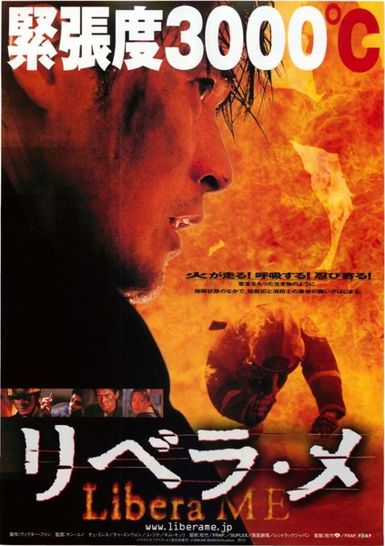 LIBERA ME (2000) original Japanese theatrical chirashi flyer