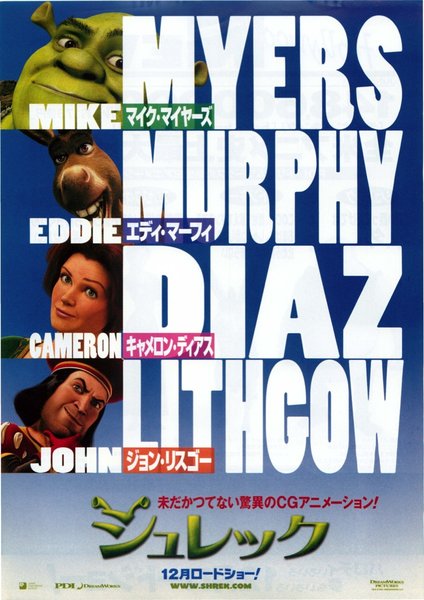 Shrek (2001) original Japanese theatrical chirashi flyer
