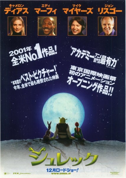 Shrek (2001) original Japanese theatrical chirashi flyer