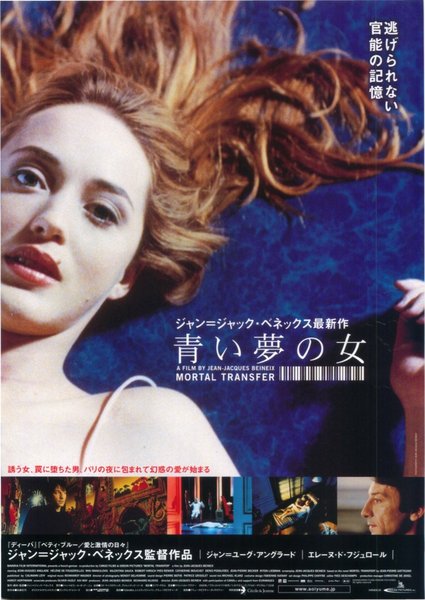 MORTAL TRANSFER (2000) original Japanese theatrical chirashi flyer