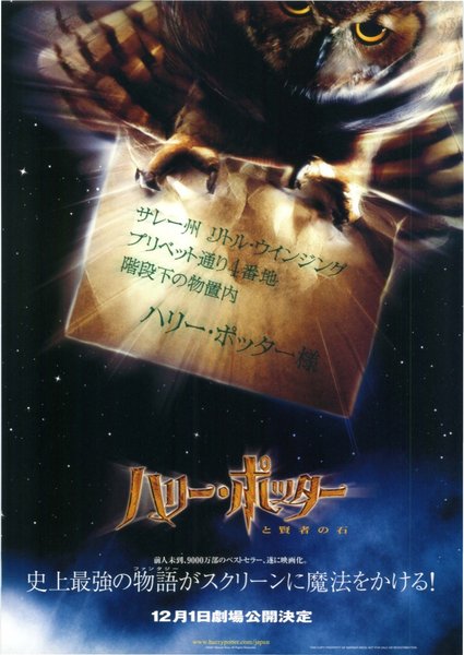Harry Potter and the Sorcerer's Stone (2001) original Japanese theatrical chirashi flyer
