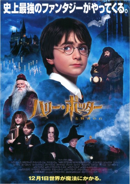 Harry Potter and the Sorcerer's Stone (2001) original Japanese theatrical chirashi flyer