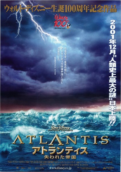 Atlantis: The Lost Empire (2001) original Japanese theatrical chirashi flyer