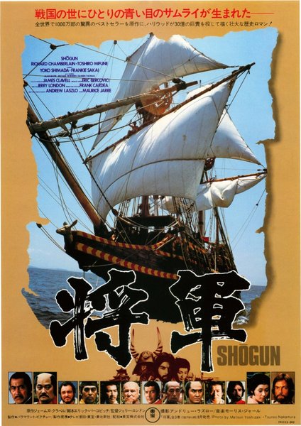 従奴隷到将軍 (1979) original Japanese theatrical chirashi flyer