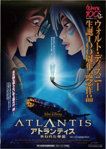 Atlantis: The Lost Empire (2001) original Japanese theatrical chirashi flyer