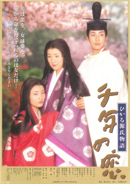 GENJI - A THOUSAND YEAR LOVE (2001) original Japanese theatrical chirashi flyer