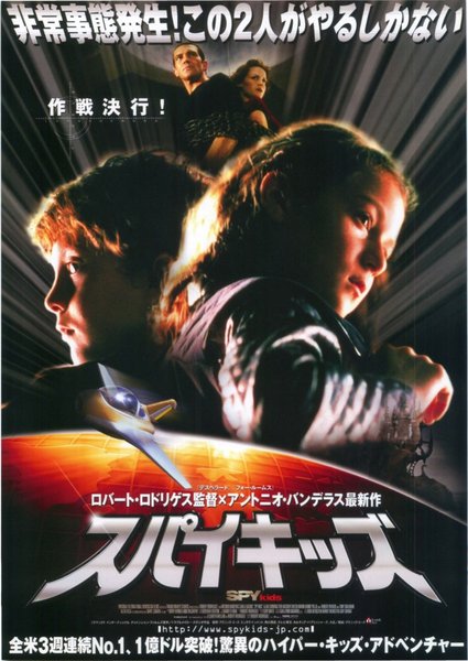 Spy Kids (2001) original Japanese theatrical chirashi flyer