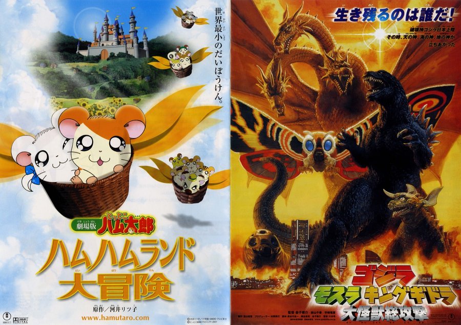劇場版とっとこハム太郎　ハムハムランド大冒険／ゴジラ　モスラ　キングギドラ　大怪獣総攻撃 (2001) original Japanese theatrical chirashi flyer