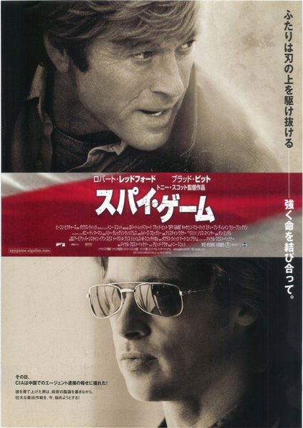 Spy Game (2001) original Japanese theatrical chirashi flyer