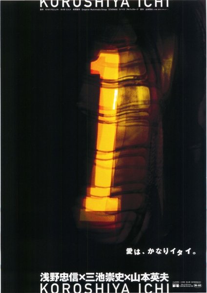 이치 더 킬러 (2001) original Japanese theatrical chirashi flyer