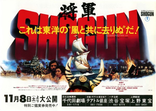 従奴隷到将軍 (1979) original Japanese theatrical chirashi flyer