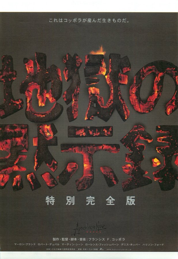 地獄の黙示録　特別完全版 (2002) original Japanese theatrical chirashi flyer