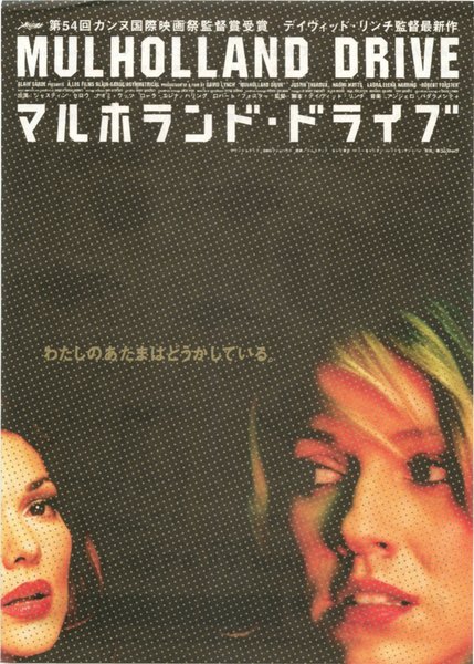 Mulholland Dr. (2001) original Japanese theatrical chirashi flyer