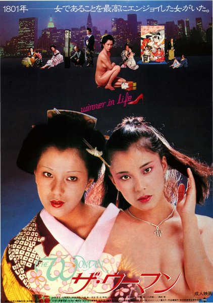 ザ・ウーマン (1980) original Japanese theatrical chirashi flyer