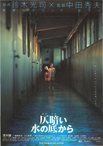 Dark Water (2001) original Japanese theatrical chirashi flyer